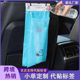 车载垃圾袋粘贴式一次性创意车用收纳挂式车载垃圾桶汽车内饰用品