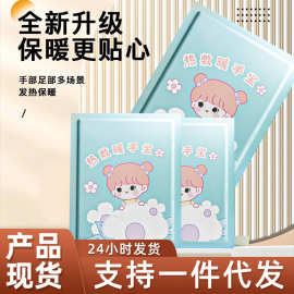 宝宝手足两用热敷宝冬季保暖防护自发热暖手宝暖足贴户外出行保暖