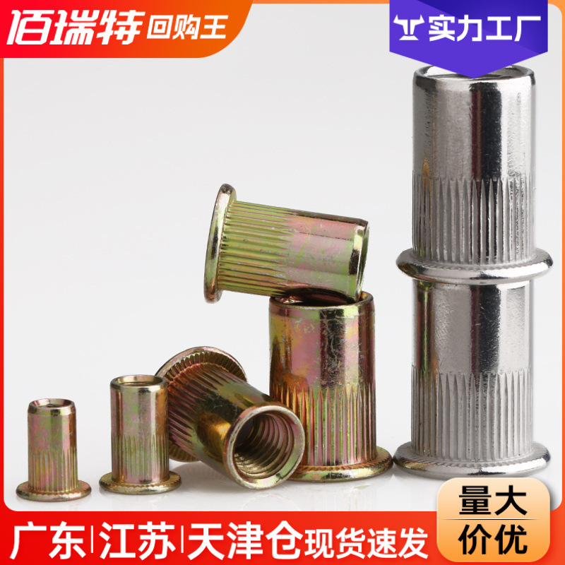 304不锈钢镀彩锌铆螺母拉帽平头柱纹铆螺母拉母M3M4M5M6M8M10M12