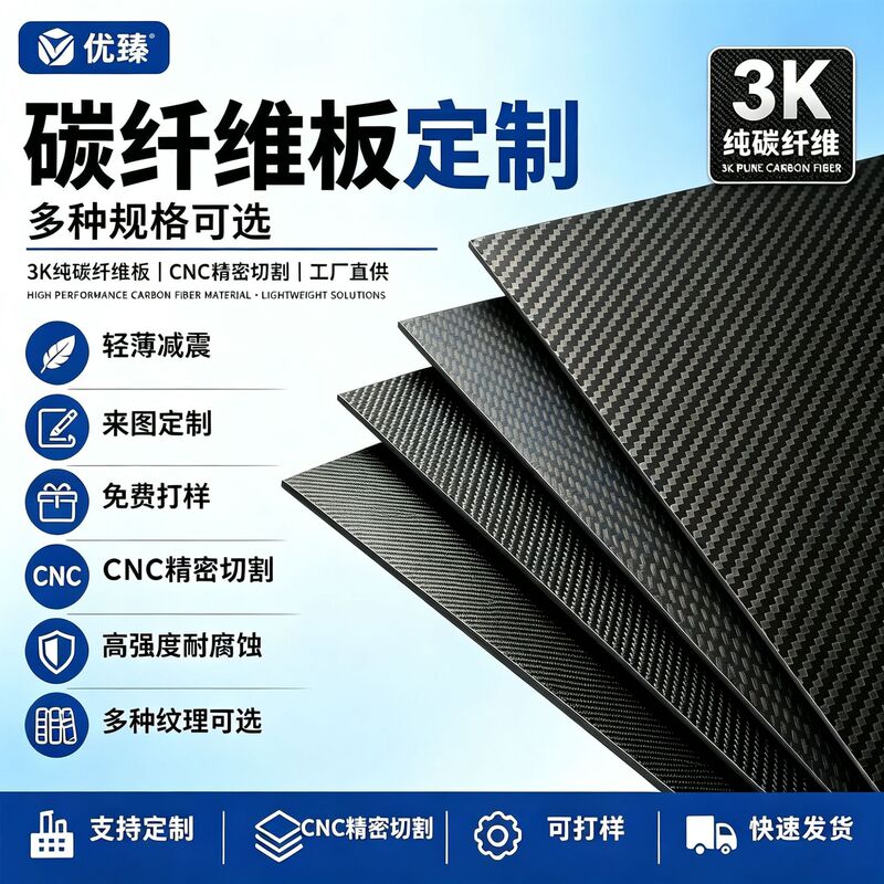 3K Carbon Fiber Plain Twill Carbon Fiber Plate High Strength Carbon Plate Spot Composite Material Manufacturer Wholesale