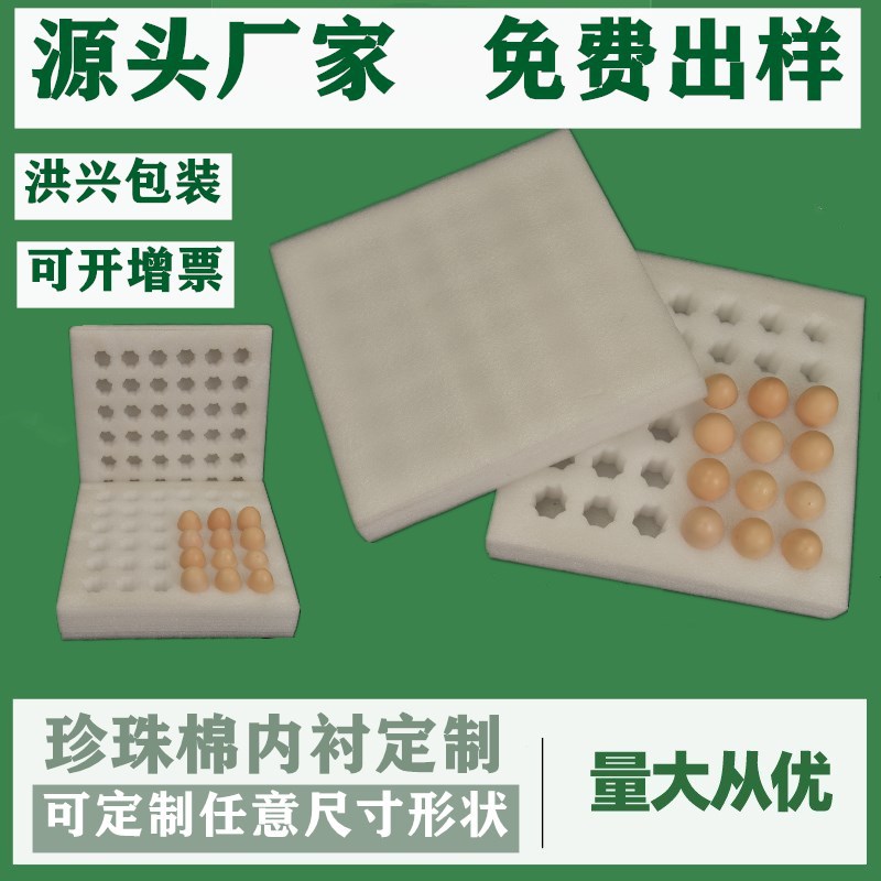 EPE珍珠棉蛋托防震物流泡沫包装 泡沫棉生产厂家 珍珠棉包装材料