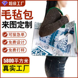 毛毡包定制托特包大容量企业礼品广告宣传手提袋网红同款毛毡包