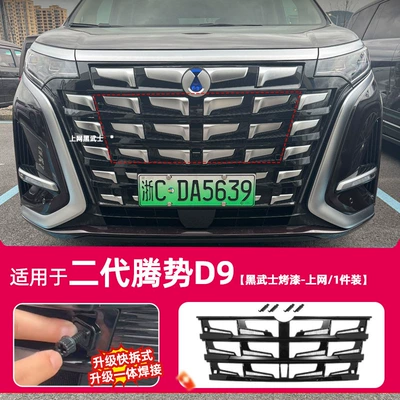 Suitable for 26 models of Denza D9, insect-proof mesh grille, water tank snap-on protective cover, insect-proof and lint-proof modification accessories (Automobile anti-insect net) - 26-models-of-denza-d9-quick-release-internet-access-1-piece-set