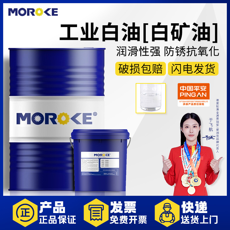 工业白油白矿油石蜡拌料无色无味油3#5/7/10/15/26/32/46/68号100