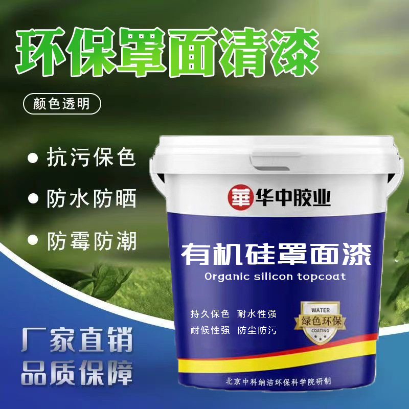 罩面漆水性透明光油室内墙面乳胶漆墙绘保护漆外墙防水清漆罩光漆