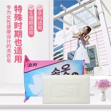 韩国無瑾花芜琼花吴琼花女性内衣皂卫生皂洗衣皂