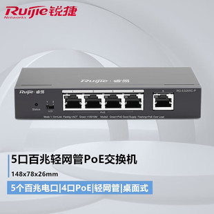 Ruijie (Ruijie) Ruiyi 100 trillion access enterprise light network management intelligent monitoring desktop PoE switch