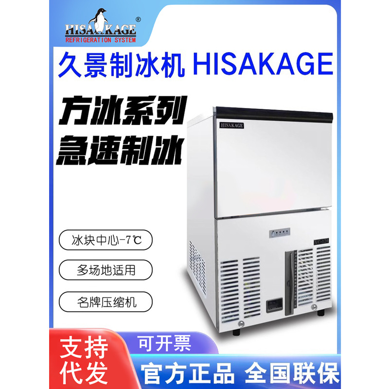 HISAKAGE久景制冰机商用方冰雪花冰机月牙冰AC120X咖啡奶茶酒吧