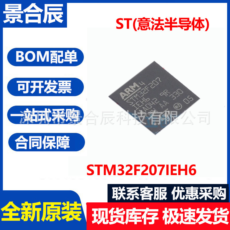 Brand New Original Stm32f207ieh6 Ufbga-201 High-performance Arm...