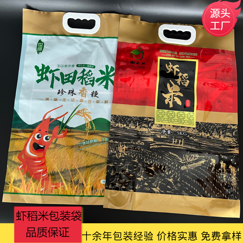 虾田稻米包装袋工厂 5kg珍珠米尼龙复合袋 米砖锁鲜防潮防霉袋