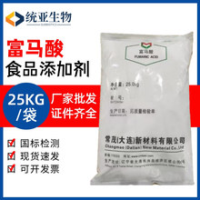 常茂富马酸 食品级延胡索酸肉制品饮料PH酸度调节剂