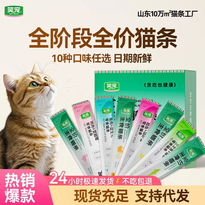 笑宠全价主食猫条批发鱼油美毛猫条猫咪湿粮宠物零食鸡胸肉猫饭