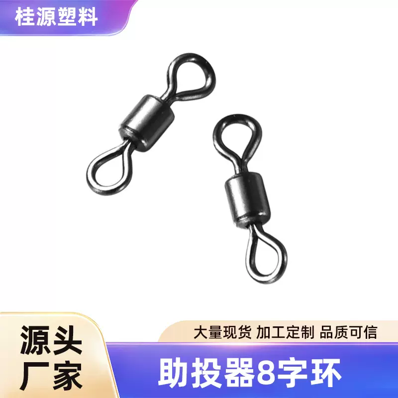 防缠绕钓鱼连接器八字环 不锈钢美式转环海钓竞技8子环垂钓小配件