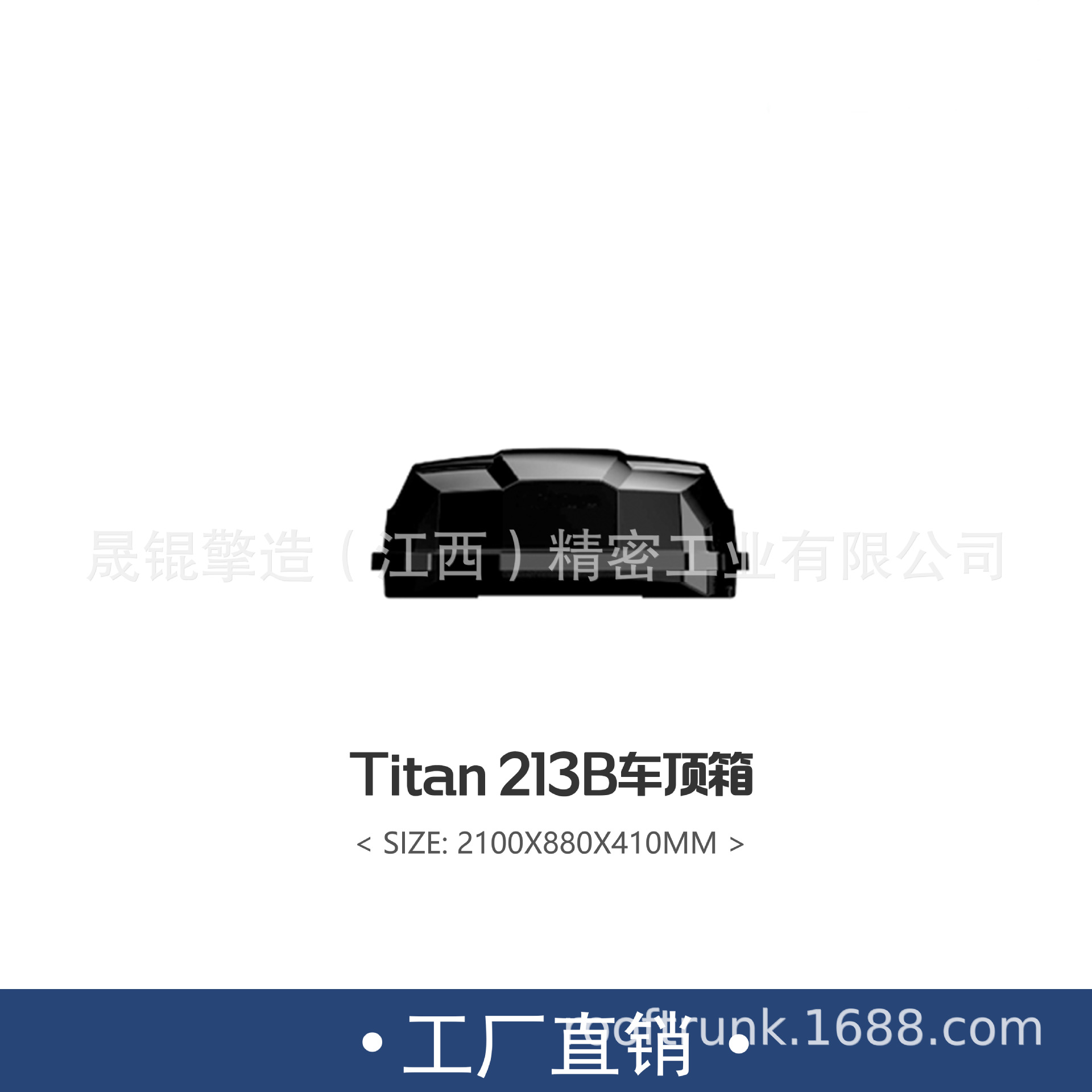 Автомобильный багажный бокс SKQZ Titan 213B черный