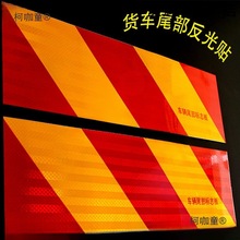 板货车反光板标志斜纹辆铝板大金属尾部半挂车工程汽车车身麦太保
