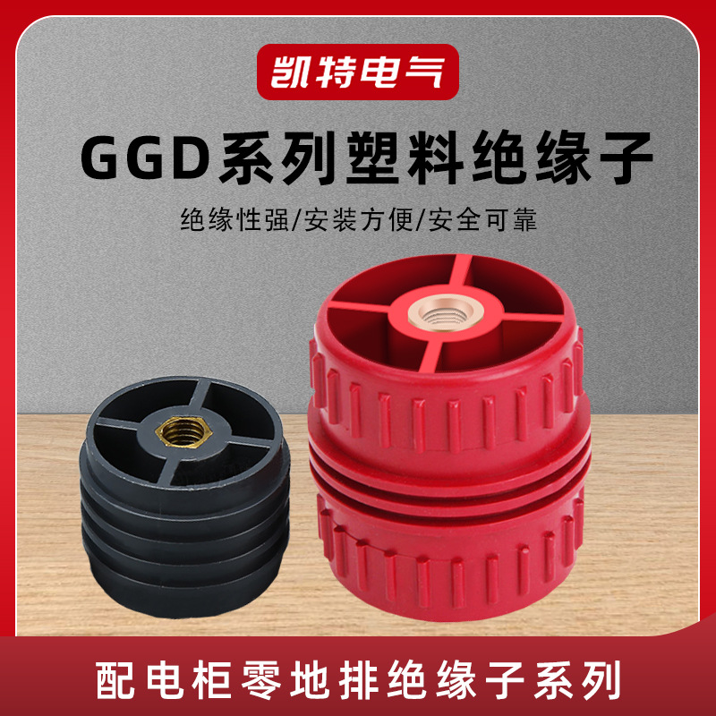 GGD绝缘子 高压支柱绝缘子 低压绝缘子 户内环氧树脂支柱绝缘子