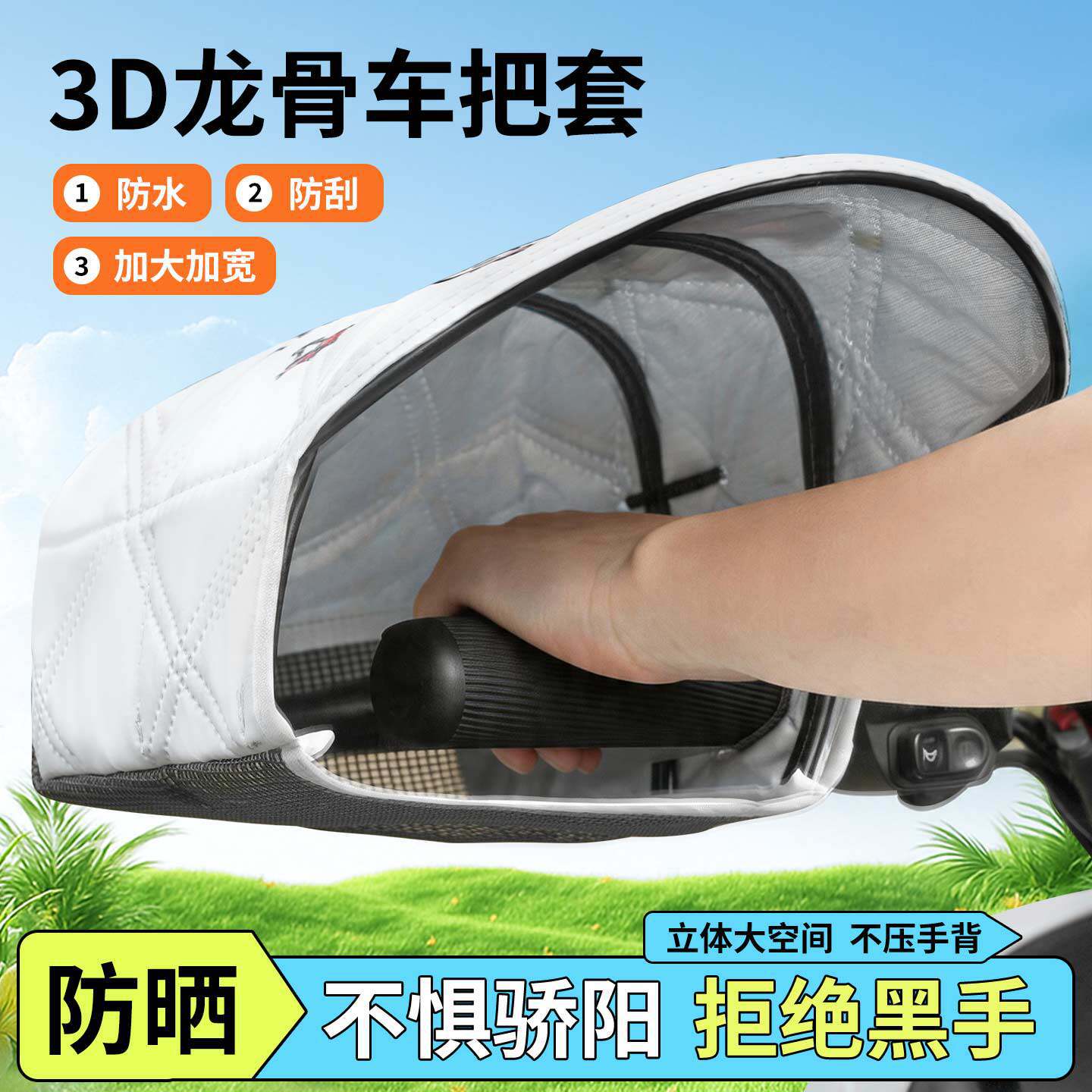 电动车防晒手套夏季挡风防水电瓶摩托车遮阳罩手把套男女通用车罩