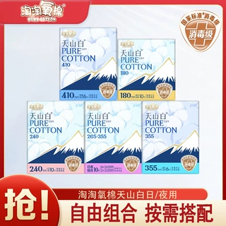 淘淘氧棉天山白卫生巾日夜组合类棉柔防漏姨妈巾自选整箱批发