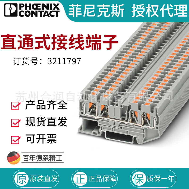 菲尼克斯 接线端子4平方PT直插式接线端子 PT4QUATTRO-3211797