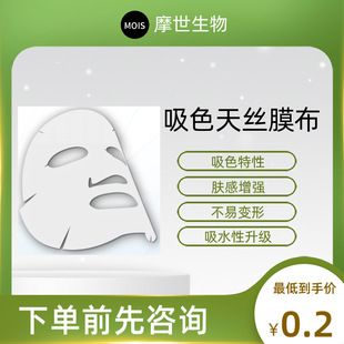 Color-Absorbing Tencel Mask Sheet for Hydration, Moisturizing, Firming, and Lifting