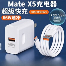 �m����A��Mate X5�����66W��������֙C����^max 66w�����^