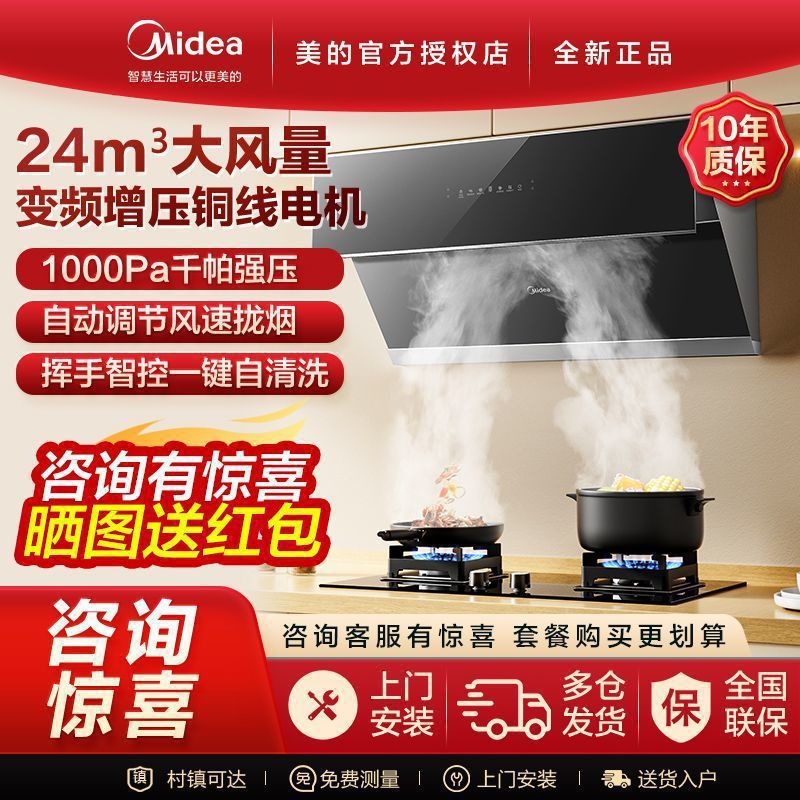 美的抽油烟机家用24m?大吸力自动清洗侧吸铜电机联动燃气灶套餐