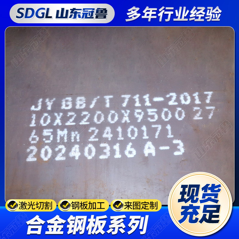 机械制造用板材Q690B高强度钢板 Q460C高强板激光切割65Mn锰板