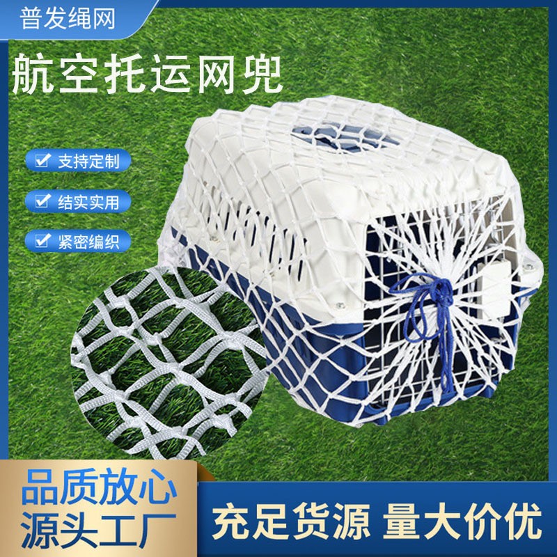 Pet air box net bag transportation net bag pet bold encrypted…