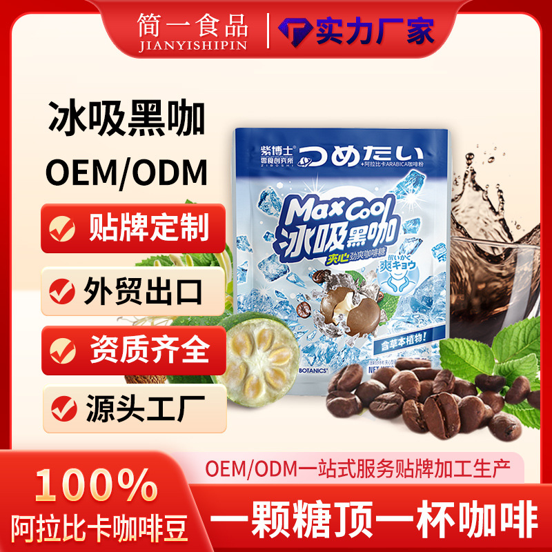 冰吸黑咖糖草本胖大海金银花罗汉果开车犯困夹心薄荷硬糖代工批发