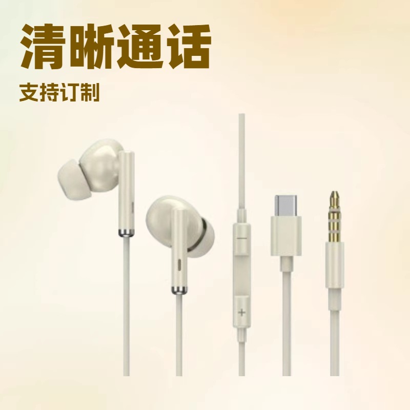 有线耳机入耳式3.5mm/Type‑C通用 线控带麦重低音 工厂批量定做