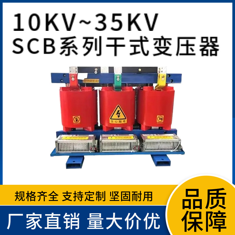 厂家供应干式变压器SCB18-500/10/0.4KV全新变压器铜芯铝芯