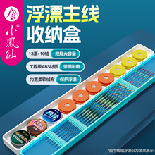 小凤仙ABS浮漂主线收纳盒便携大容量磁吸漂盒垂钓配件用品主线盒