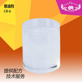 工业清洗剂金属除油剂机床非离子表面活性剂cr-6除油清洁工业级