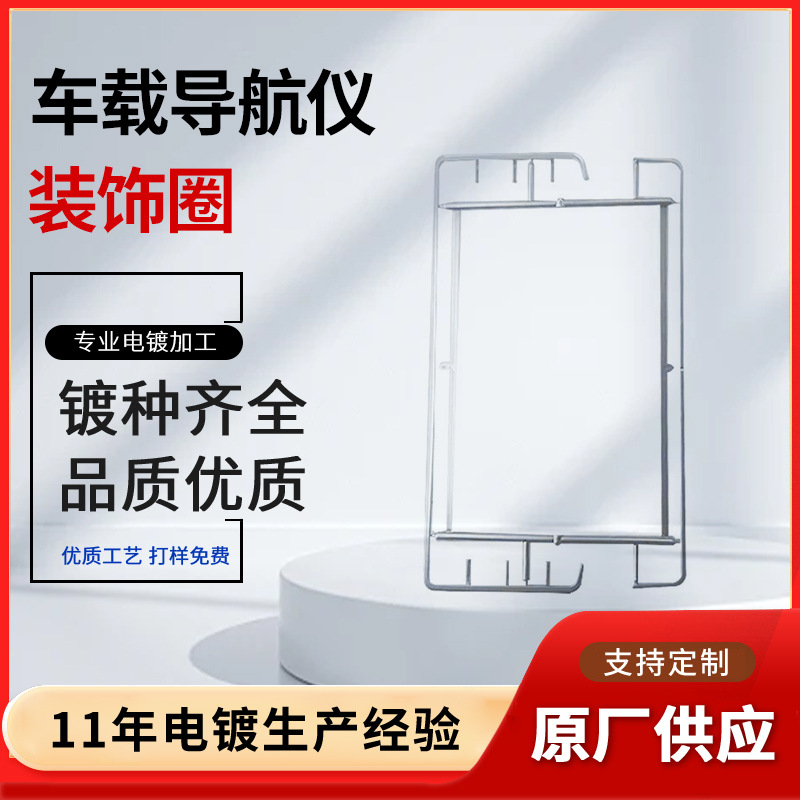 车载导航仪装饰圈ABS塑胶水电镀 塑胶真空电镀玫瑰金塑胶真空电镀