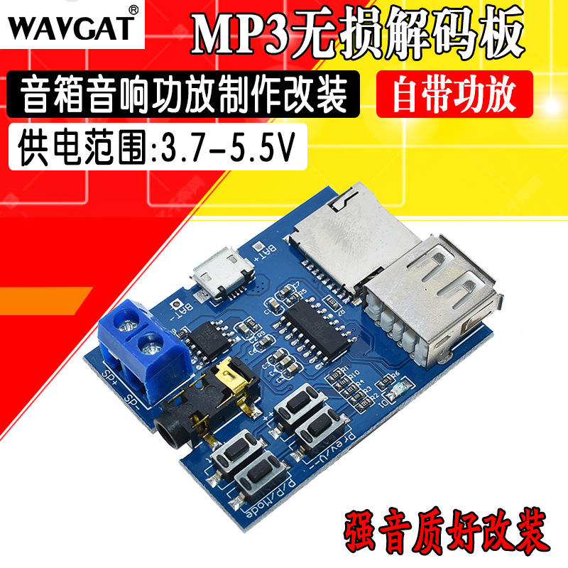 mp3无损解码板 mp3解码器 TF卡 U盘 MP3模块 播放器 自带功放