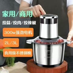 电动绞肉机料理机搅拌机绞馅机蒜蓉泥器辣椒粉碎机不锈钢材质