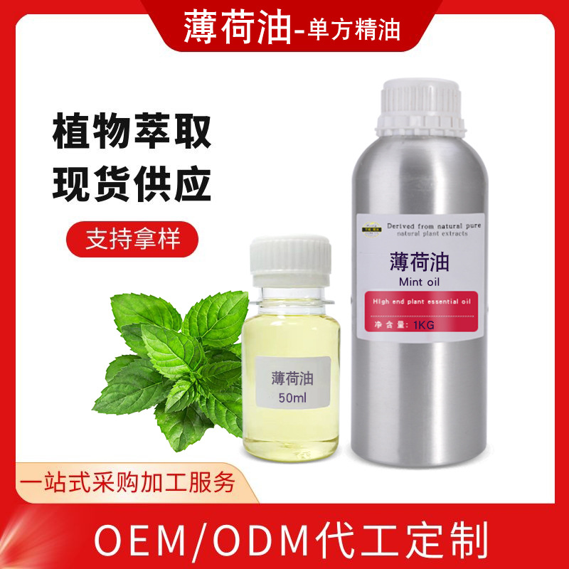 薄荷精油1000ml 提神醒脑 防晕车 护肤香薰止痒单方精油原料供应