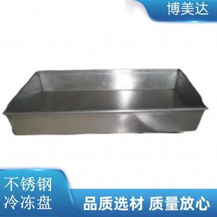 Pomeda Stainless Steel Square Plate, Plate, Frozen Plate, Water Tray, Storage Tray, Stainless Steel Crisper