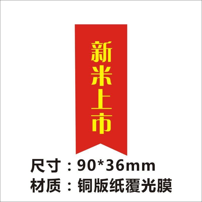 大闸蟹新米上市包装不干胶贴纸有机大米标签高清印刷设计j|undefined