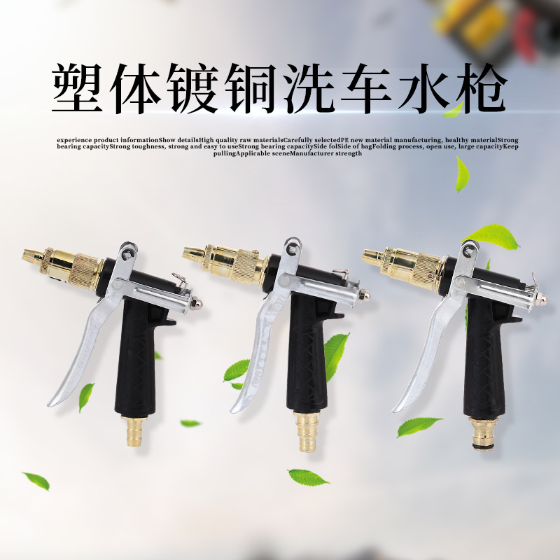 厂家直销镀铜头塑料体洗车水枪喷枪自来水宝塔水枪4分管水枪铝头
