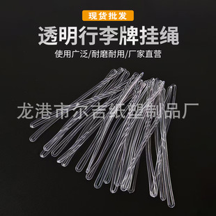 Factory supply pvc luggage tag transparent hanging rope boarding pass hanging rope plastic hanging rope in stock cross-border special
