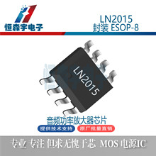 ����LN2015 ���bESOP8 ���Ԫ�������l���ʷŴ���оƬ��Ʒԭ�b