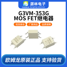 欧姆龙继电器G3VM-353G数据记录仪模拟信号开关用的MOS FET继电器