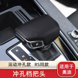 适用于奥迪档把套A4L/A5/A6L/Q2/3/Q5L/Q7打孔排挡头档把头保护盖-阿里巴巴