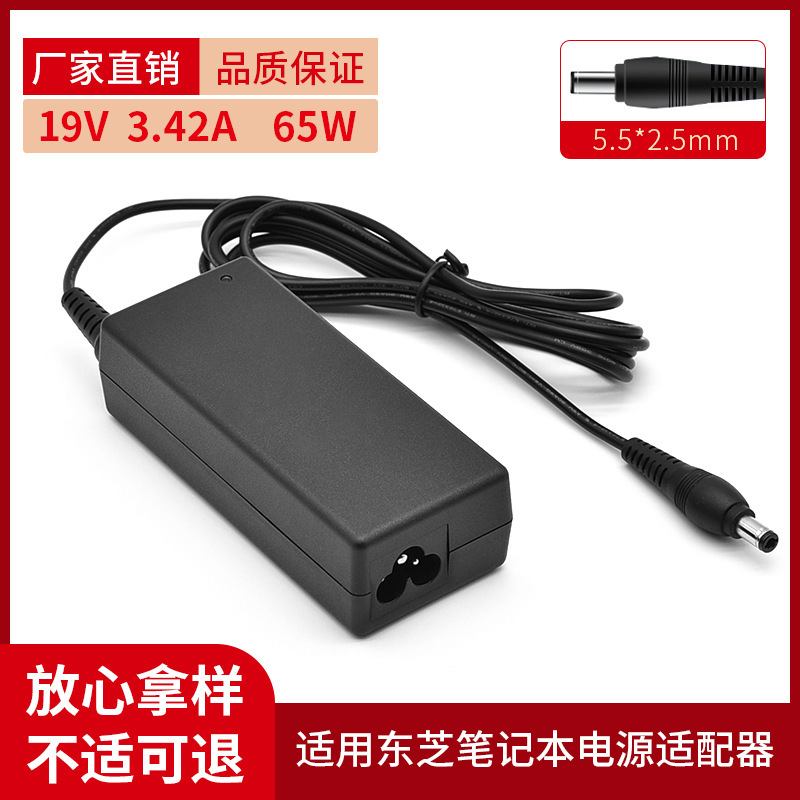 Suitable for Toshiba 65W Notebook Power Adapter 19V3.42A Charger Universal Interface 5.5*2.5mm