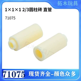 兼容乐高71075国产小颗粒拼插积木1x1x1 2/3圆柱砖 直管