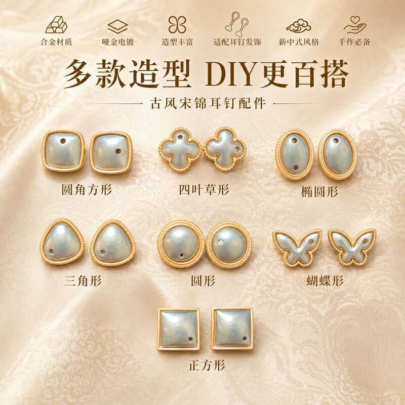 Song Brocade DIY Base for 925 Silver Needle Earrings, Leather Patch, Versatile Design, Exquisite Earrings, Intangible Cultural Heritage Song Brocade Song Brocade DIY Base for 925 Silver Needle Earrings, Leather Patch, Versatile Design, Exquisite Earrings, Intangible Cultural Heritage Song Brocade