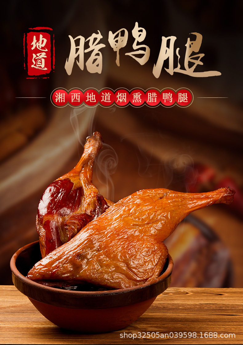 腊鸭腿_01.jpg