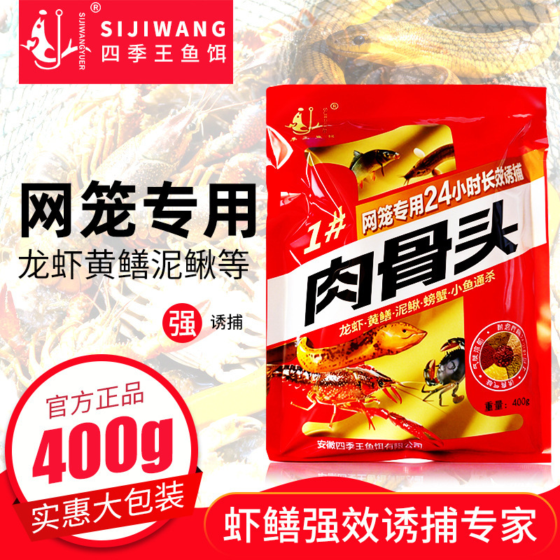 [Wholesale] Four Seasons King Meat Bone Shrimp and Eel Bait, Special Lure for Ground Cages and Shrimp Cages, Specially Designed for Catching Eels and Loaches, Strong Fishy Smell