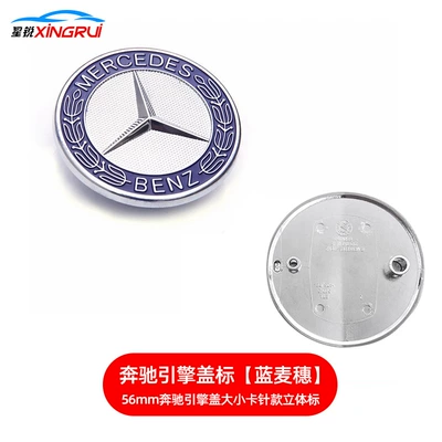 Suitable for Mercedes-Benz Hood Clip Model Flat Wheat Ear Logo C-Class Cla Cls Clk Gla Hood Modification Car Logo (Car logo) - blue-wheat-ear-model-56mm-large-and-small-card-needle-model